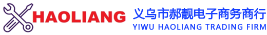 义乌市郝靓电子商务商行